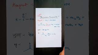 Hoffmann Bromamide Reaction  Name Reaction Trick [upl. by Ahsiym]