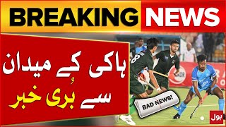 Pakistan Loses Hockey Match  Pak vs Ind  Asian Championship 2024  Breaking News [upl. by Wilma727]