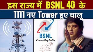 BSNL Launched 4G Service in This State with 1111 BTS [upl. by Rosemary]