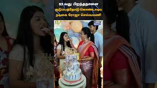 🩵 Actress Roja 52nd Birthday Celebration With Family 🩵 tamilsociety trending marriage wedding [upl. by Noicpecnoc]