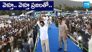 CM Jagan Public Meeting In Anakapalle District  Memantha Siddham  SakshiTV [upl. by Ackler746]