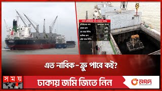 বাংলাদেশি জাহাজের বিলিয়ন ডলারের ব্যবসা  Bangladeshi Ship  Sea Transport Trade  Somoy TV [upl. by Efren]