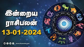 இன்றைய ராசிபலன்  13 January 2024  Horoscope Today  Dinamalar [upl. by Aztinay]