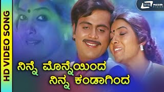 Ninne Monneyinda  HD Video  Jaggu  Amabrish  Aarathi  SPB  S Janaki [upl. by Yecats923]