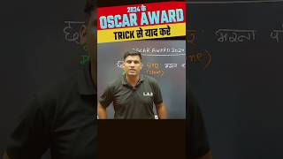 Oscars 2024  Oscar Awards 2024 याद करे ट्रिक से shortsfeed shorts oscars oscars2024 ssclab [upl. by Kiker]