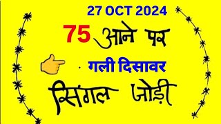 27 October 2024 Gali Satta king Satta Chart Satta Number Satta Result Ank Jyot single jodi [upl. by Lusty402]