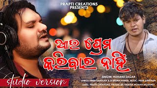 Au Prema Karibara Nahi  Humane Sagar  Prem Darshan  New Odia Sad Song  Studio Version [upl. by Gearalt803]