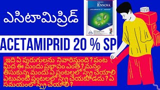 Acetamiprid 20 SP  Acetamiprid 20 SP Uses in telugu  ఎసిటామిప్రిడ్ 20SP Acetamiprid Insecticide [upl. by Neros]