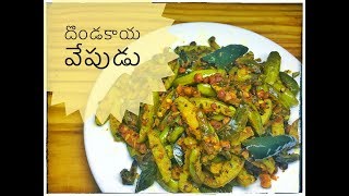 Ivy gourd stir fry recipe  Dondakaya fry in telugu  09kitchen [upl. by Atalante]