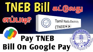 How To Pay Tamil Nadu Electricity TNEB Bill On Google Pay  TAMIL REK [upl. by Pelage]