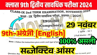 Class 9 English Subjective 2nd Terminal Exam 2024Bihar Board 9th English Subjective Question Paper [upl. by Newmark992]