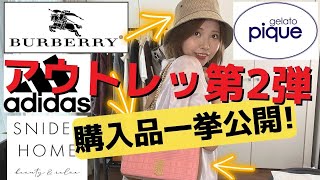 【御殿場アウトレット】21万のバックが8万円、、！？ジェラピケ・スナイデルなど購入品紹介 [upl. by Bartholemy]