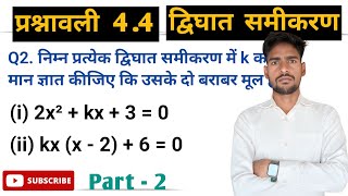 द्विघात समीकरण  Quadratic Equations  Class 10th Maths Chapter 44  dighat samikaran class 10 [upl. by Justis]