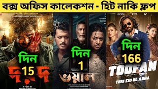 Dorod Box Office Collection  Voyal Box Office Collection  Dard Box Office Collection  Toofan [upl. by Pineda]