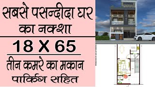 1865 feet Latest House Plan  1865 feet Home design  18 by 65 Modern Plan  Girish Architecture [upl. by Jonah620]