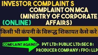 COMPLAINT ON MCA  AGAINST PVT LTD PUBLIC LIMITED COMPANY AND LLP [upl. by Roxane747]