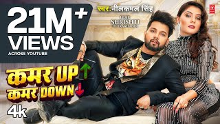 Video  Neelkamal Singh  कमर UP कमर Down  Ft Shrishti Uttrakhandi  Bhojpuri New Song 2024 [upl. by Halfon]