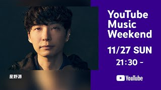 星野源  DOME TOUR “POP VIRUS” at TOKYO DOME YouTube Music Weekend vol6 [upl. by Cinemod]