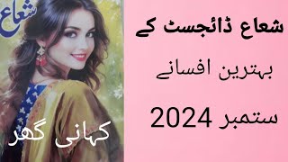 Shuaa digest ke afsane shuaa digest September 2024  voice overافسانے [upl. by Annaoi684]