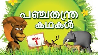 Panchatantra Stories Collection in Malayalam Vol1  Moral Stories  Cartoon Stories for Kids [upl. by Alvy2]