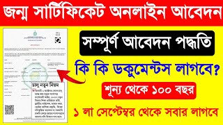 Birth Certificate Online Apply West Bengal 2023 Delayed Birth Certificate Online Apply West Bengal [upl. by Ennovaj]