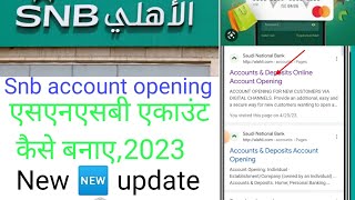 snb online account opening Snb एकाउंट कैसे बनाए How to make snb account 2023 [upl. by Attah]