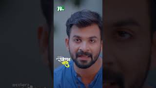 বয়ফ্রেন্ডকেই বিয়ে করতে চান অলংকার  Apon Bake ntvnatok banglanatok shots ytshorts drama [upl. by Siuqram]