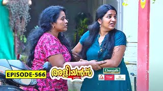 Aliyans  566  മറവി  Comedy Serial Sitcom  Kaumudy [upl. by Madelina]