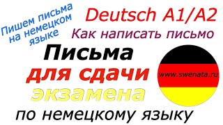 A1A2 Brief schreibenПишем письма на немецком к экзамену [upl. by Legin586]