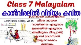 Class 7 Kerala padavali Unit 4 chapter 1 kaalviralil viriyum kavitha full activities class7 [upl. by Heriberto]