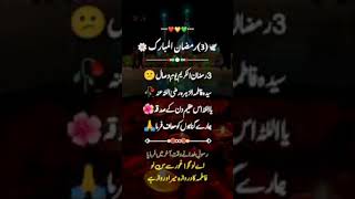 Ramzan teesri shayari3Mubarak 14🤲3 2024 [upl. by Blinni363]