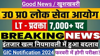 UP GIC Notification 2024उत्तर प्रदेश LTप्रवक्ता भर्तीUPPSC GIC प्रवक्ता भर्ती 2024Good News [upl. by Peg]