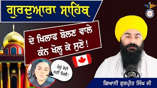 ਗੁਰਦੁਆਰੇ ਵਿਚ ਲੰਗਰ ਪਿੱਛੇ ਲੜਨ ਵਾਲੇ ਕੰਨ ਖੋਲ੍ਹ ਕੇ ਸੁਣਨ  Gurdwara Sahib Bare Galt Bolan Waleo [upl. by Tuesday603]