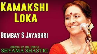 Kamakshi Loka  Bombay S Jayashri   Album Tribute to the Trinity  Shyama Shastri [upl. by Ameyn412]