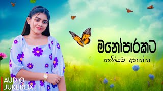 Manoparakata Sindu  Best New Sinhala Songs Collection 2024  New Sinhala Songs 2024  Sinhala Songs [upl. by Hniv500]