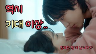 손해보기 싫어서 4화 킬링포인트 몇개냐 🔥장르도 다양해짐🔥 신민아 김영대 kdrama 드라마 [upl. by Kathie]