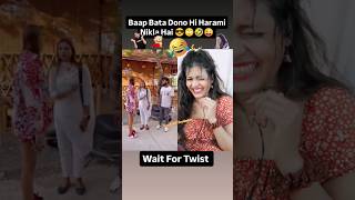 Baap Bata Dono hi Harami Nakla Yaar 🙈🤣😝 funnyshorts comedyshorts ytshorts Joytimisty [upl. by Eidderf662]