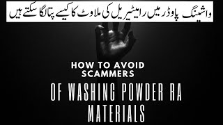 How to avoid scammer traders of washing powder raw materials [upl. by Schell]