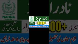 NADRA Jobs 2023 Apply Online  How to Apply NADRA Jobs 2023 [upl. by Ahsiemat]