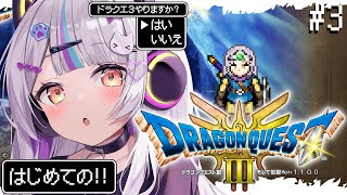 【ドラクエ3リメイク】完全初見ドラゴンクエスト⚔️いざバラモス城へ【ホロライブ紫咲シオン】 [upl. by Tabbitha]