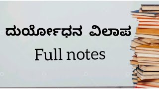 duryodhana vilapa notes [upl. by Palecek]