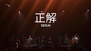 4K Radwimps  正解 Seikai Live in Jakarta 2024 FanCam [upl. by Betty111]