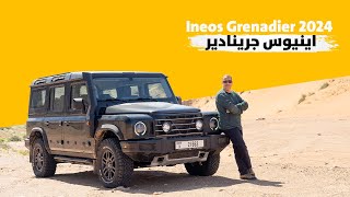 Ineos Grenadier 2024 اينيوس جرينادير [upl. by Balcke13]