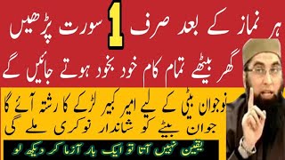 Junaid Jamshed Wazifa For Marriage and Job  Junaid Jamshed Wazifa  Shadi Ka Wazifa [upl. by Garate475]