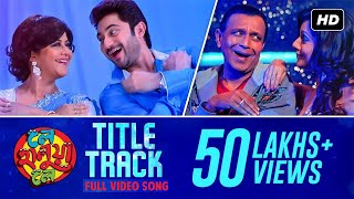 Le Halua Le  Title Track  Mithun  Soham  Payel  Jeet Gannguli  Bappi Lahiri  SVF [upl. by Sedda864]