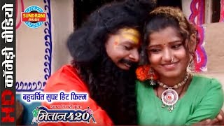 Mitan 420  Comedy Scene  Mushakan Sahu Hemlal  Movie Clip  2018 [upl. by Jemmy]