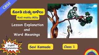 ಕೋತಿ ಮತ್ತು ಅಳಿಲು  Koti mattu Alilu  Class 1 CBSE Savi Kannada  English Explanation [upl. by Aley]