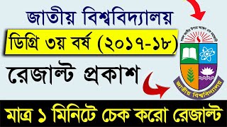 How to Check Degree 3rd Year Result Marksheet  Degree 3rd Year Result 2023  Degree 3rd Year Result [upl. by Aserehtairam]