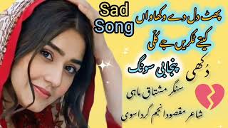 Punjabi Sad Song Phatt Dil De Wakhawan Kite Takrain Je Kalli Singre Mushtaq Mahi Poet Maqsood Anjum [upl. by Bonnice670]