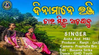 Dina Mane Inji Tai  ଦିନା ମାନେ ଇଞ୍ଜି ତାଇ  New Kuvi Video RCMI TALAGUMANDI  New Kubi Songs [upl. by Hagi]